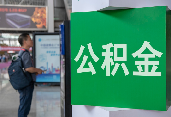 大田2025年公积金提取新规